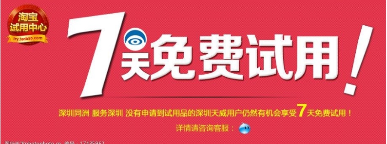 淘宝试用是怎么回事？免费送吗？