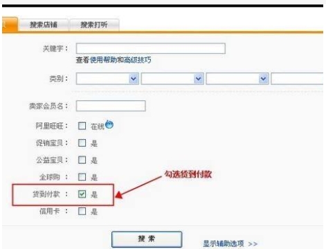 淘宝网怎么货到付款？具体怎么操作的？