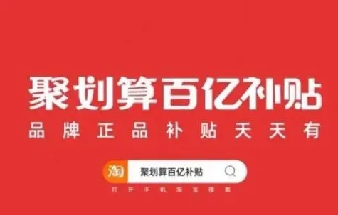 聚划算百亿补贴的东西是正品吗？优惠卷在哪领取？