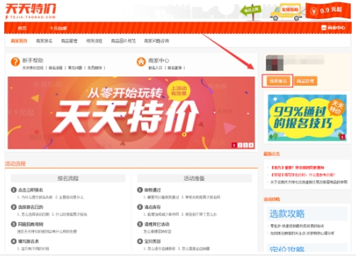 淘宝天天特价活动入口在哪？怎么报名？