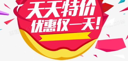 淘宝特卖商城天天特价是真的吗？