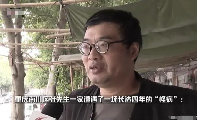 一家人患怪病4年，血中查出鼠药，警方已介入调查