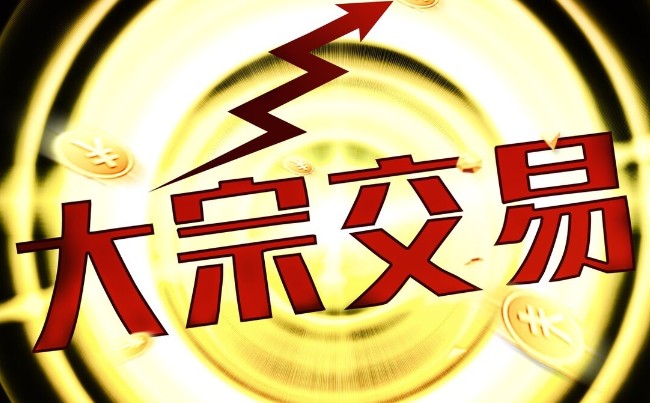 大宗交易