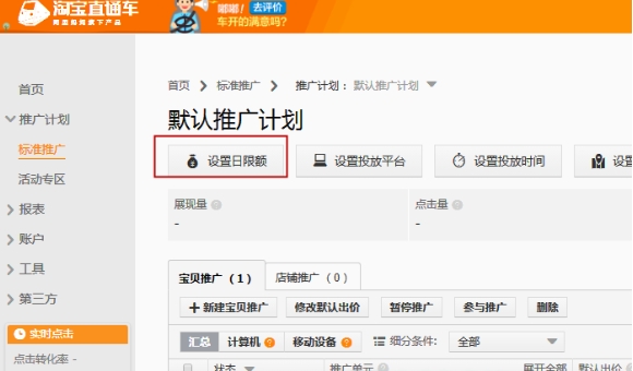 直通车点击软件有哪些？哪个比较好？