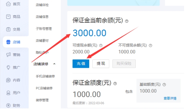 淘宝保证金在哪里交？必须交吗？