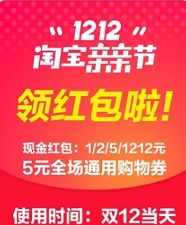 淘宝1212购物券再哪领取?如何使用?