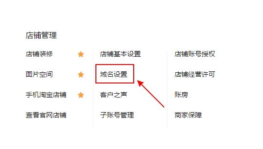淘宝二级域名有什么作用？如何设置的？