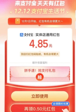 支付宝双十二活动什么时候开始?红包如何使用?