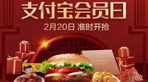 支付宝会员日是每月的几号？有什么活动？