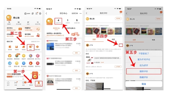 淘宝评论怎么删除重新评？具体怎么操作的？