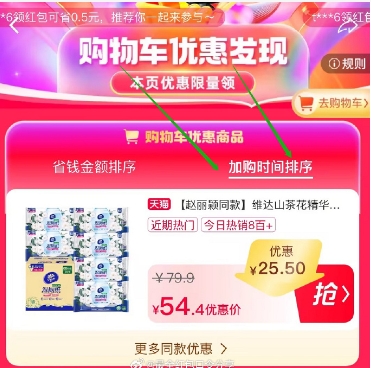 淘宝你的购物车打折了活动在哪？怎么查看优惠？