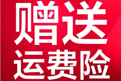 天猫退货保障卡在哪领取？换货运费险理赔吗？