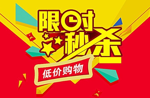 淘宝秒杀页面在哪？技巧是什么？