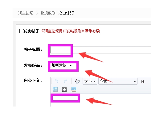 淘宝买家论坛入口在哪？怎么发帖？