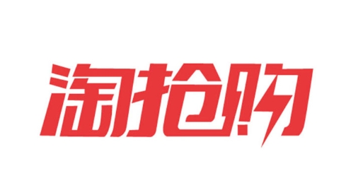淘抢购入口怎么没有了？在哪进入？