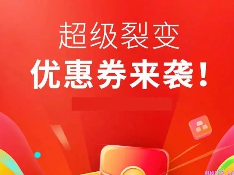 淘宝裂变红包是真的吗？在哪领取？