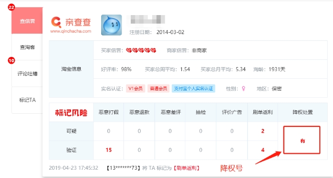 淘宝号降权了怎么查询出来？免费软件有哪些？