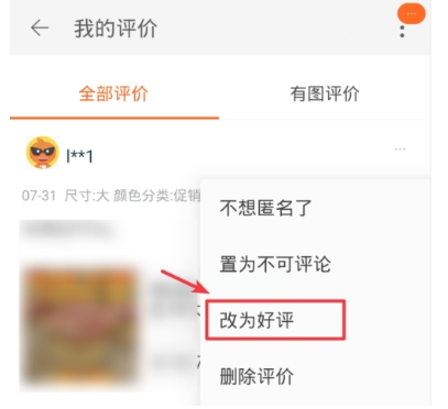 淘宝中评怎么改好评？步骤有哪些？