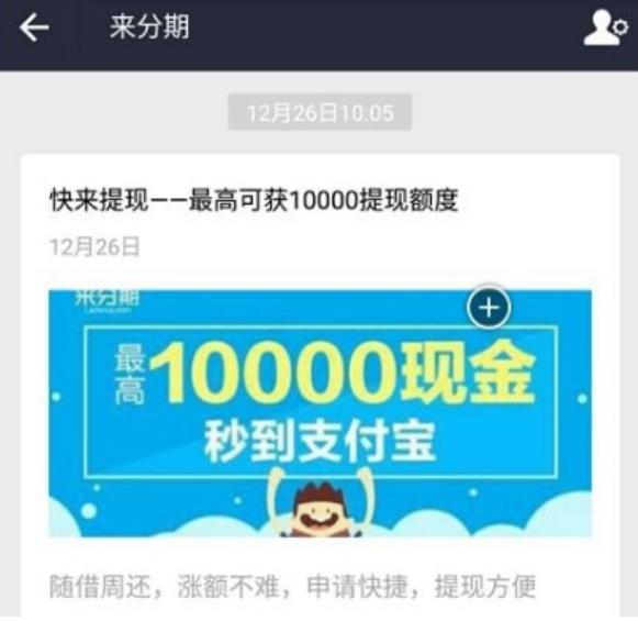 来分期活动界面