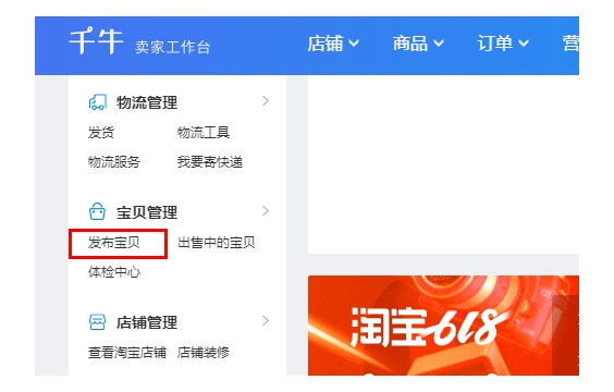 淘宝产品怎么上架？具体操作步骤有哪些？