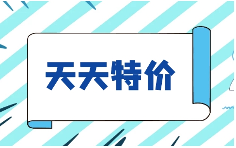 天天特价1元秒杀是真的吗？优惠卷在哪里领？