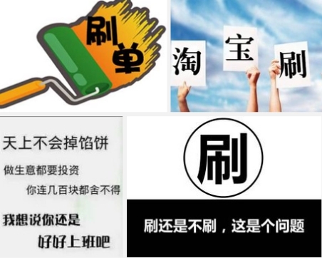 淘宝互刷平台有哪些？刷单注意事项有哪些？