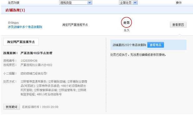 淘宝封店有什么后果？还能恢复吗？