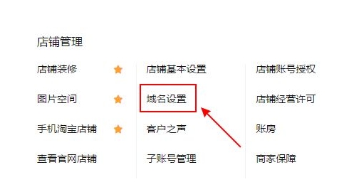 淘宝二级域名有什么作用？如何申请？