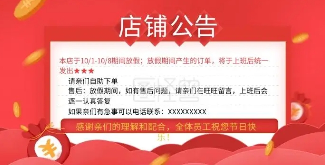 淘宝店铺公告怎么写？怎么设置的？