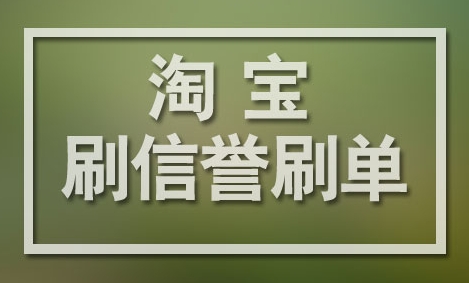 淘宝刷单平台fxshua怎么样？安全吗？