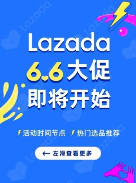 66大促是什么时候?有什么优惠?
