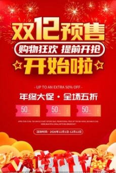 双12淘宝销售额是多少?有什么优惠活动?
