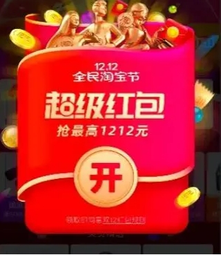 双12红包怎么领取？怎么使用的？