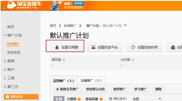 淘宝直通车助手在哪里？智能推广怎么设置的？
