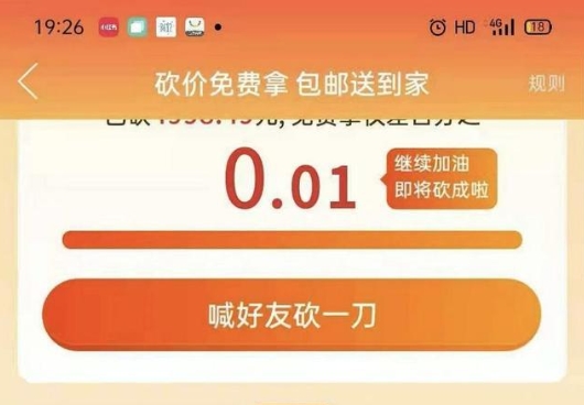 拼多多砍价免费拿差0.1%需要多少人？真的能成功吗？