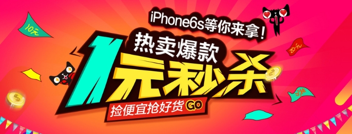 淘宝一元秒杀技巧是什么？入口在哪？
