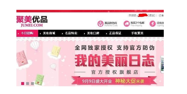 聚美优品优惠活动是真的吗？在哪领卷？