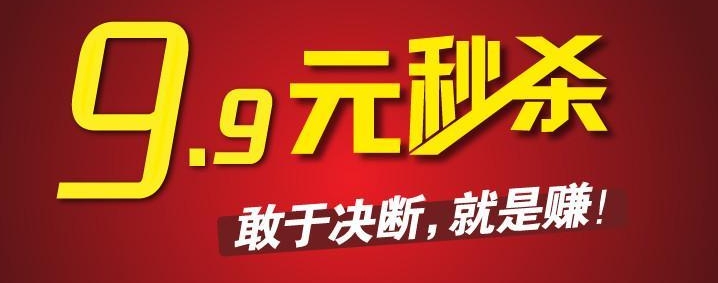 九块九包邮怎么赚钱？它是怎么盈利的？