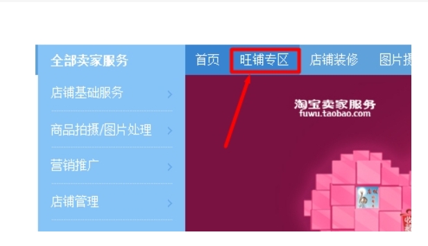 淘宝旺铺模板在哪里找？怎么设置？