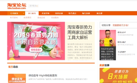 淘宝网论坛是干什么的？在哪里发帖？