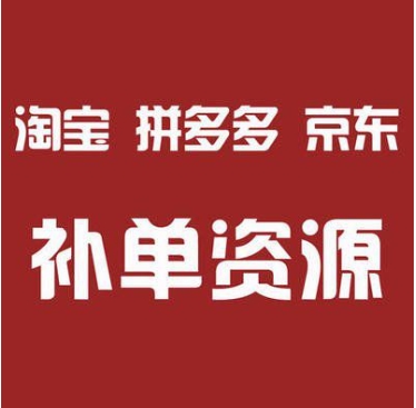 补单平台有哪些？安全靠谱的平台推荐