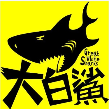 白鲨淘宝店是哪一个？网址是什么？