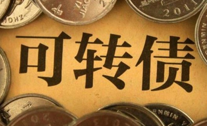 转债股票是好是坏，3分钟知晓转债股票好坏