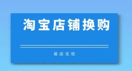 淘宝换购有哪些优势？如何操作才能省钱？