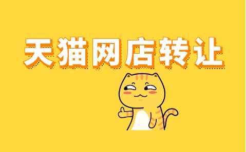 天猫买卖过程中常见问题有哪些？如何解决？