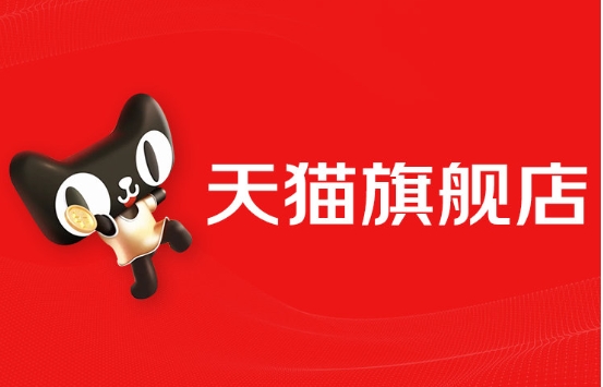 做一个天猫店铺要多少钱？成本如何控制？