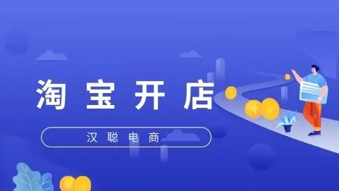 在淘宝网上开店要多少钱？如何节省成本？