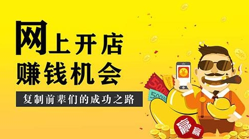 网上开店赚钱吗？有哪些可行的经营策略？