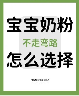 红孩子网上商城奶粉质量如何?如何挑选适合宝宝的?