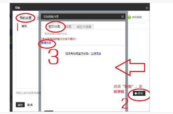 淘宝导航代码怎么添加？能提升店铺流量吗？